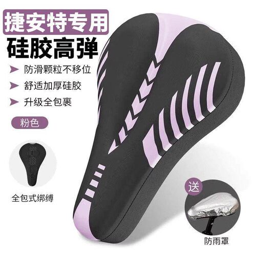 适用捷安特alight1/2丽以芙乌梅子酱公路自行车坐垫超软座垫套女