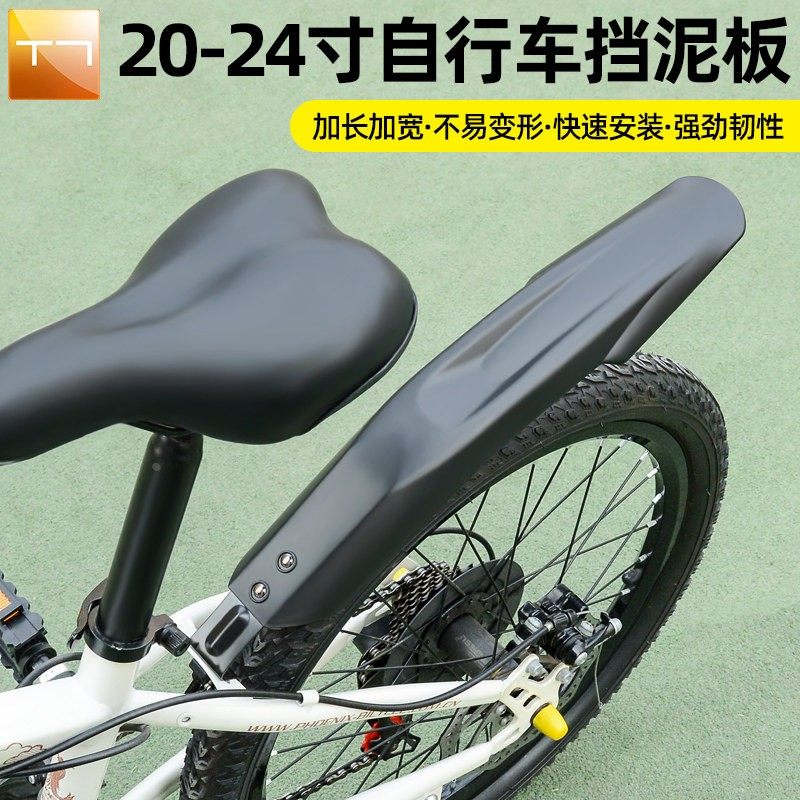 适用迪卡侬自行车挡泥板20/24/26寸挡水板山地车前后泥瓦通用配件