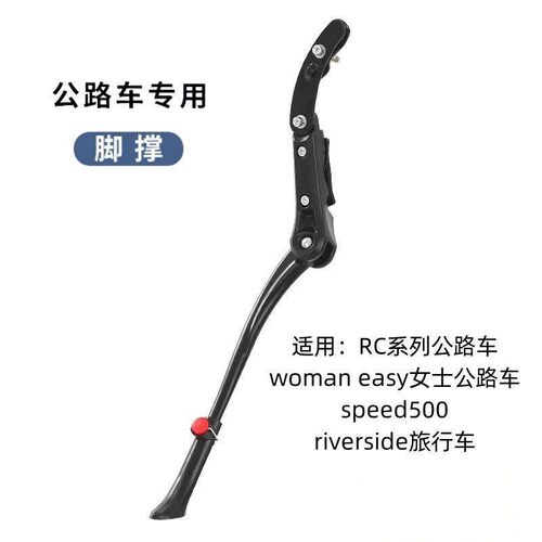 适用迪卡侬riverside脚撑/speed500/rc100公路车支撑架侧支撑脚架