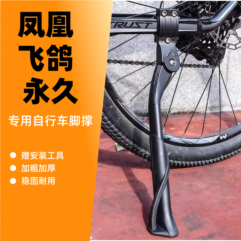 适用凤凰永久飞鸽自行车脚撑山地车公路车侧梯子停车支架原装配件,自行车/骑行装备/零配件,更多零件/配件,淘宝优惠券,粉丝福利购,淘宝优惠卷