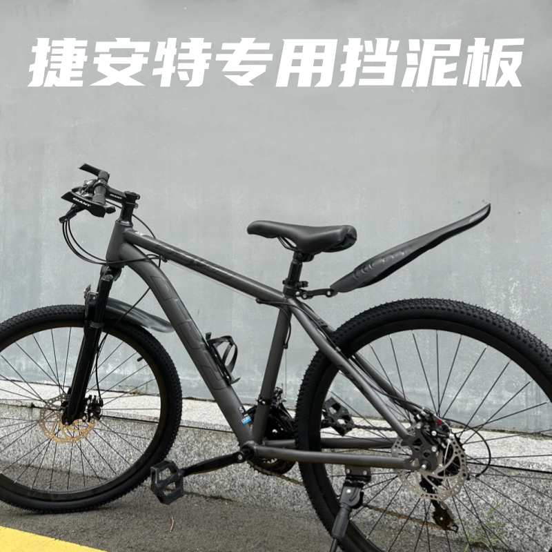 适用捷安特自行车挡泥板通用泥瓦