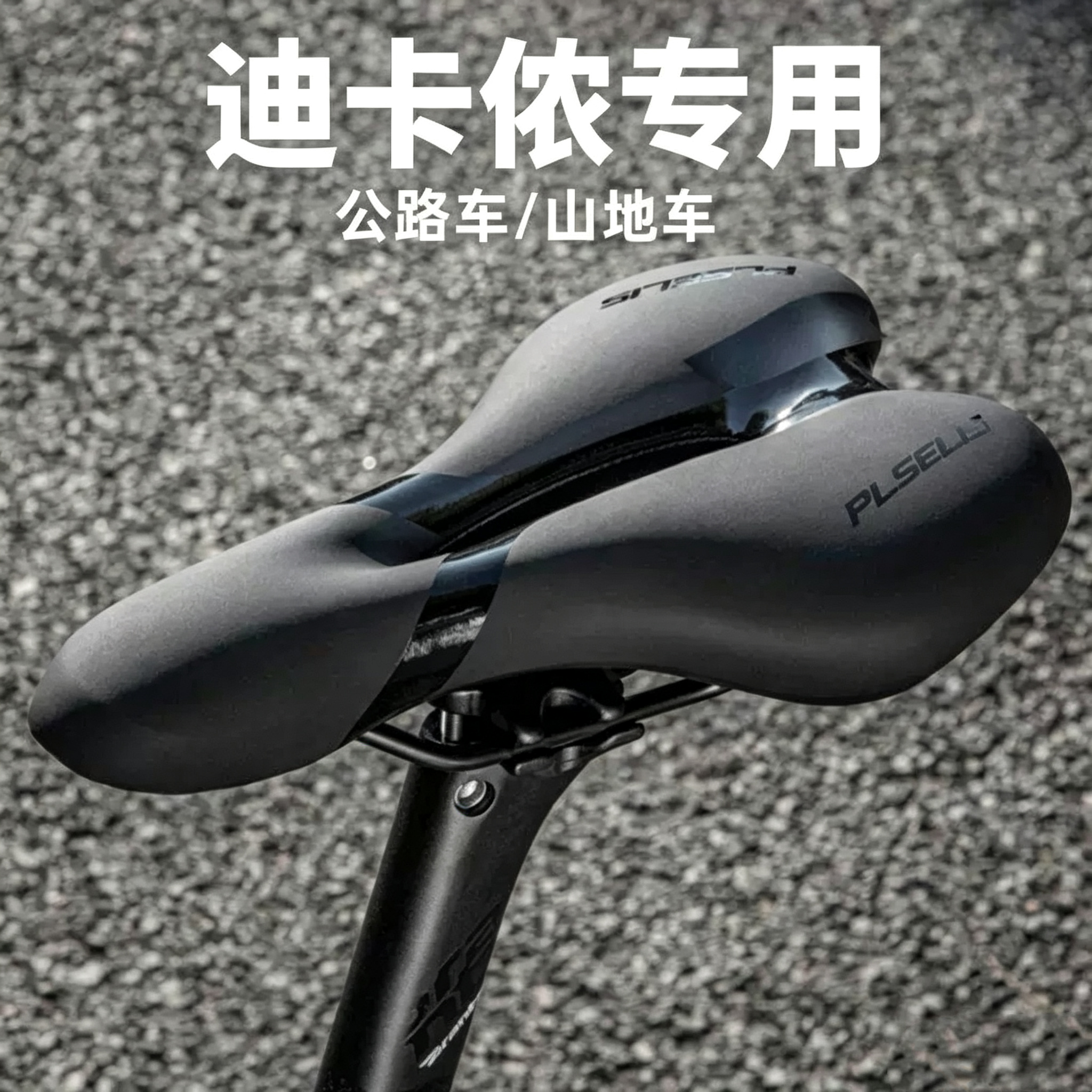 适用迪卡侬自行车坐垫防屁股痛图片