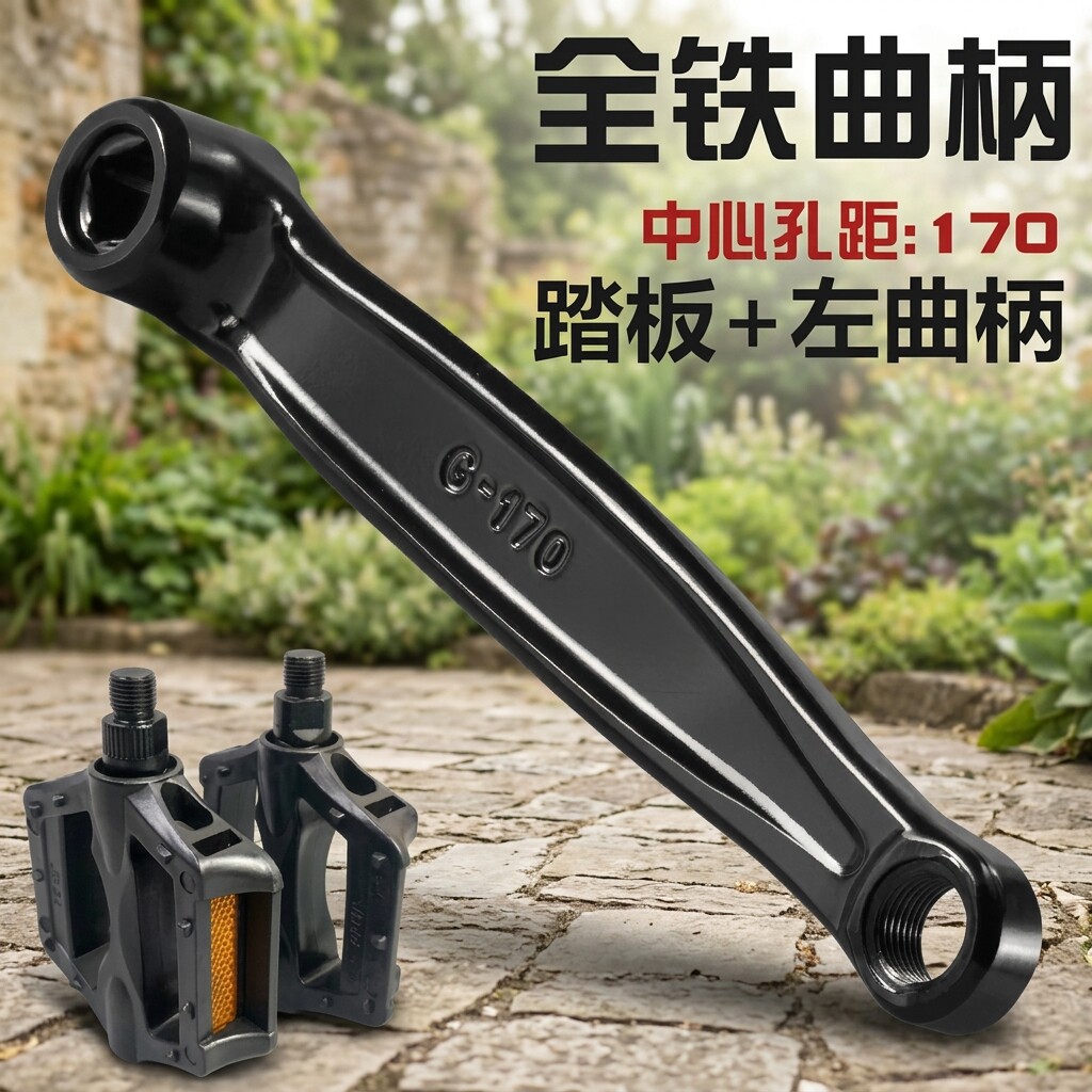 适用捷安特ATX660/830自行车脚踏板连接杆铝合金山地车牙盘曲柄