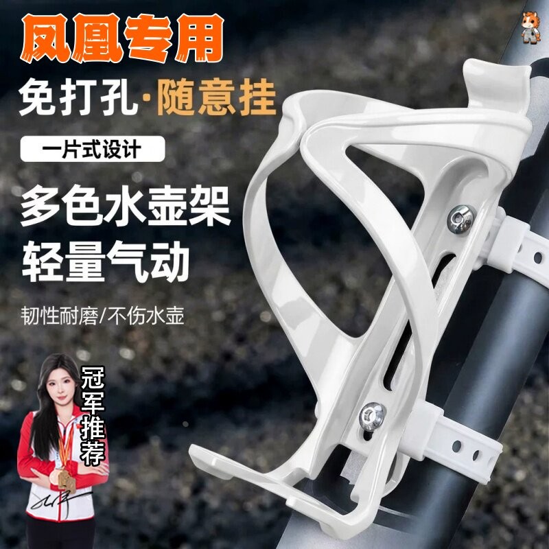 适用于凤凰自行车水壶支架炫彩儿童山地公路车水杯架免打孔零配件