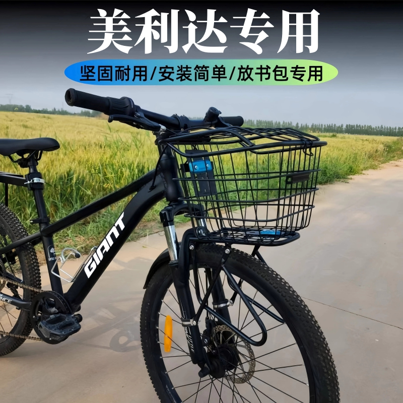 适用美利达自行车山地车前车筐篮子前货架置物筐变速车前叉货架