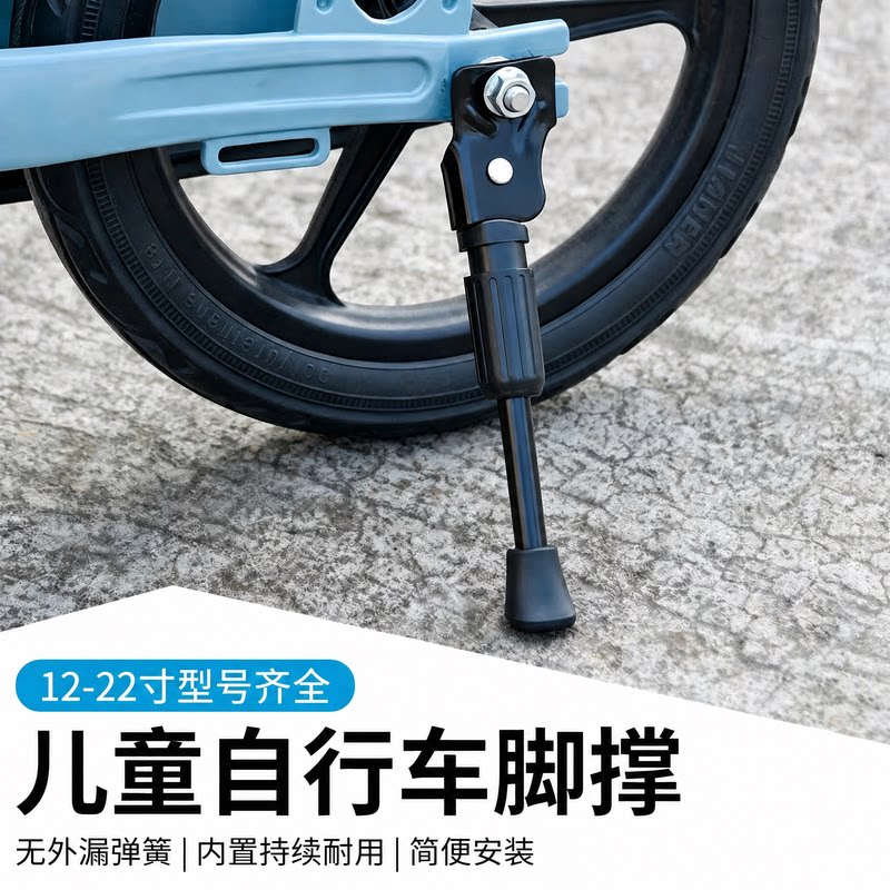 适用凤凰永久儿童自行车脚撑支架图片