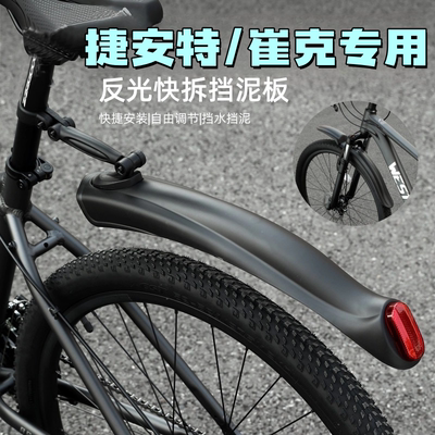 适用捷安特崔克自行车挡泥板前后