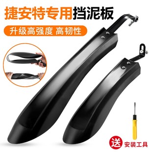 适用捷安特atx660/620/720/810/830/860山地自行车挡泥板泥瓦配件