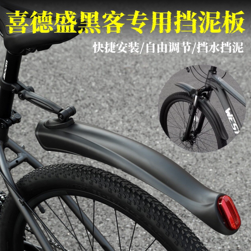 适用喜德盛黑客350自行车挡泥板