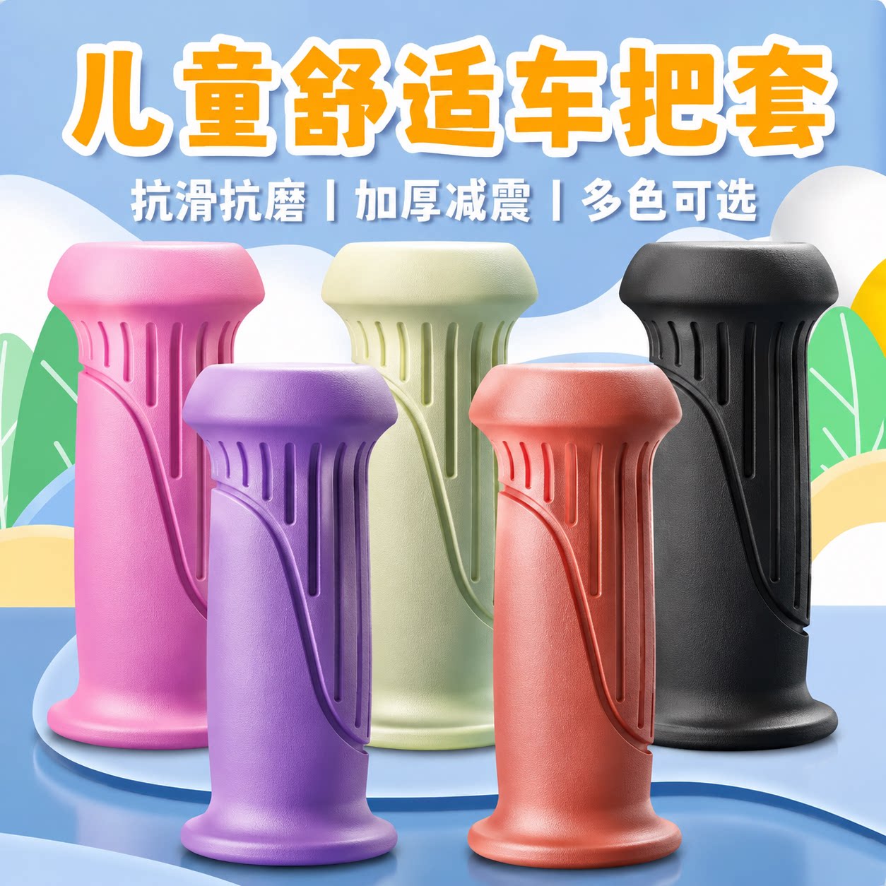 适用迪卡侬捷安特儿童自行车把套图片