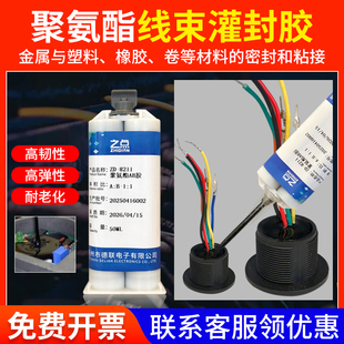 之点聚氨酯灌封胶ab胶水新能源电池铝结构粘接电子元器件线束线圈