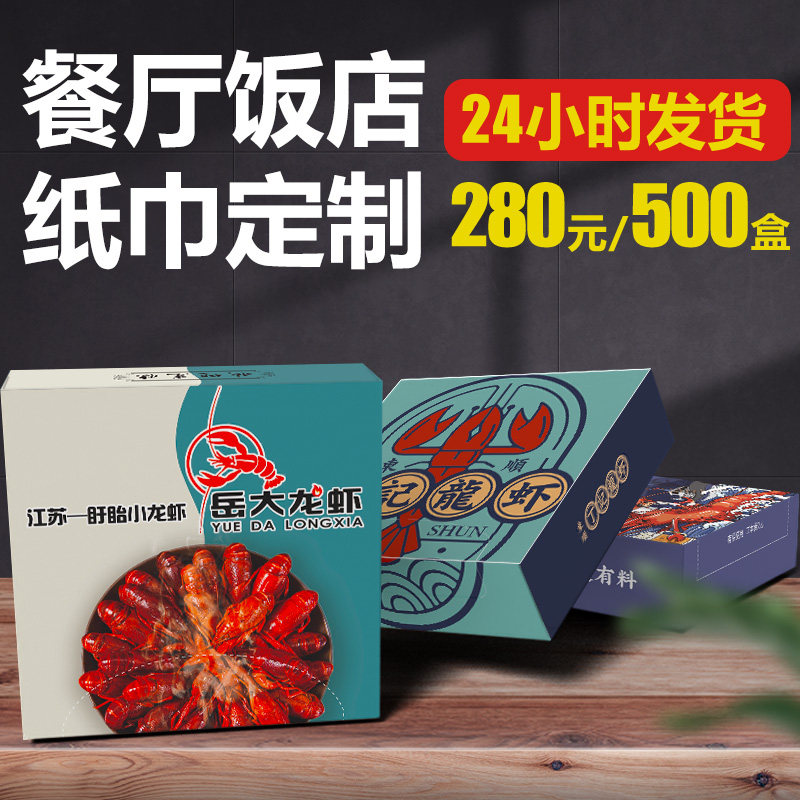 广告纸巾定制可印logo方盒装餐厅饭店酒吧餐巾纸定做商用抽纸订制,洗护清洁剂/卫生巾/纸/香薰,定制纸巾,淘宝优惠券,粉丝福利购,淘宝优惠卷