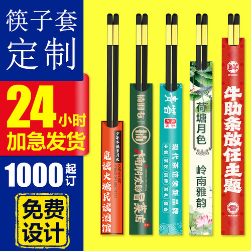筷子套定制logo24小时加急发货