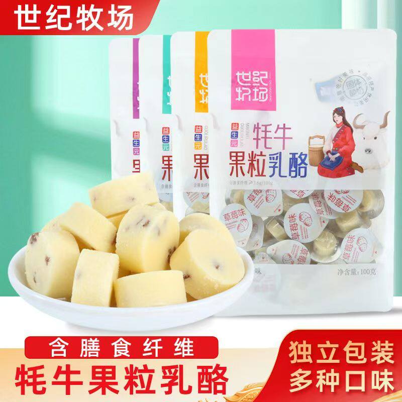 牦牛果粒乳酪世纪牧场高铁同款耗牛固体酸奶酪棒儿童零食
