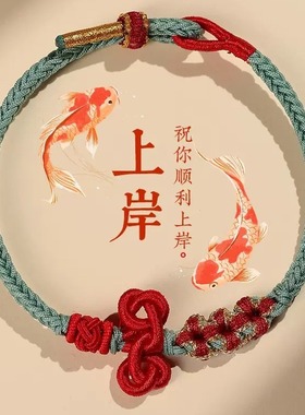 文昌结小红绳编织手绳男生考试考研上岸手链女生编织绳一鸣惊人