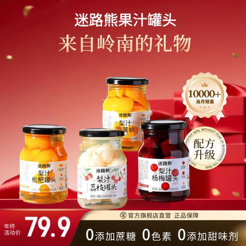 迷路熊果汁罐头组合装枇杷黄桃杨梅荔枝罐头水果罐头360克*4瓶