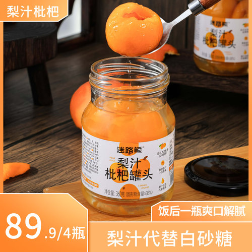 梨汁琥珀枇杷罐头【360g*4瓶】