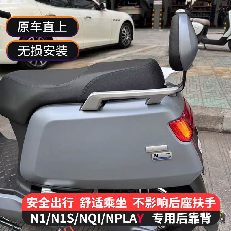 小牛Nplay电动车后靠背N1SNGT电动机车靠垫改装后座载人后靠垫配