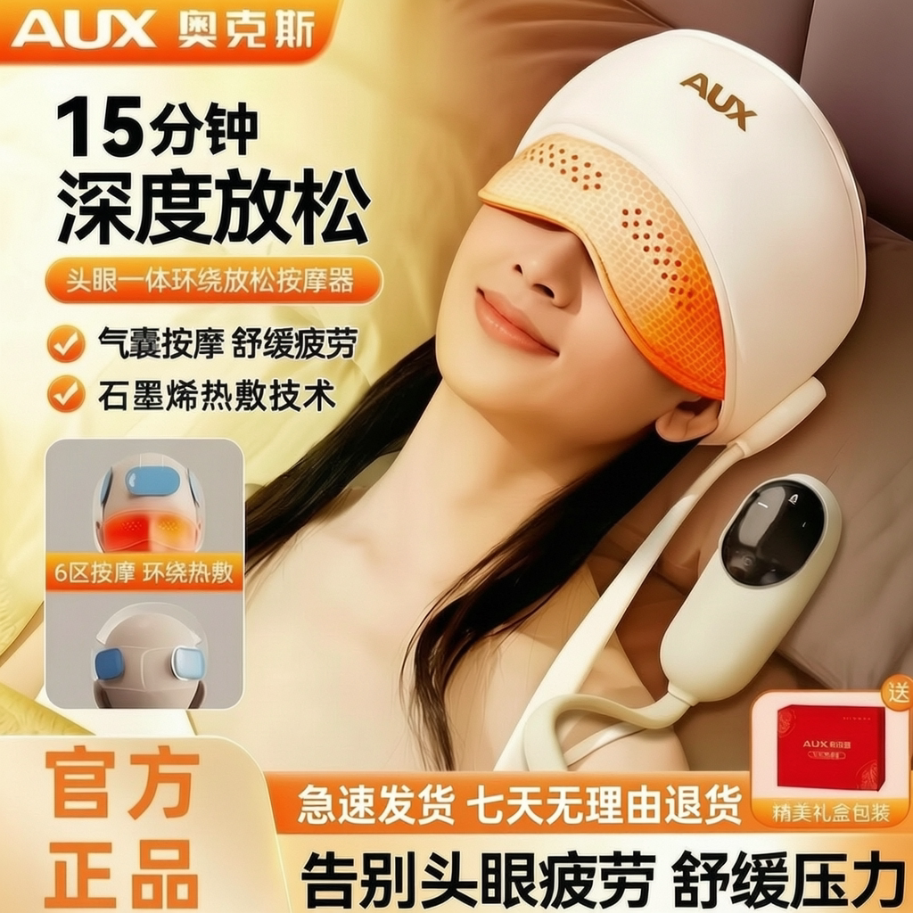 AUX奥克斯头部按摩器头眼一体深度放松气囊按摩眼部热敷舒缓疲劳