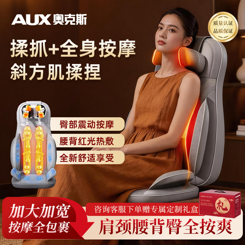 AUX/奥克斯最近全身坐靠垫多功能揉捏按摩器肩颈椎腰部臀部按摩器
