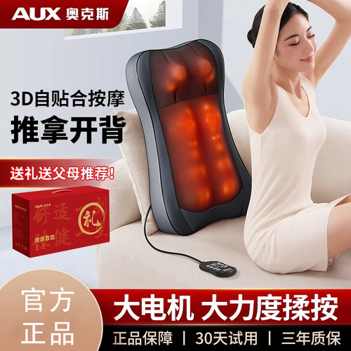 奥克斯全身自动揉捏按摩靠垫