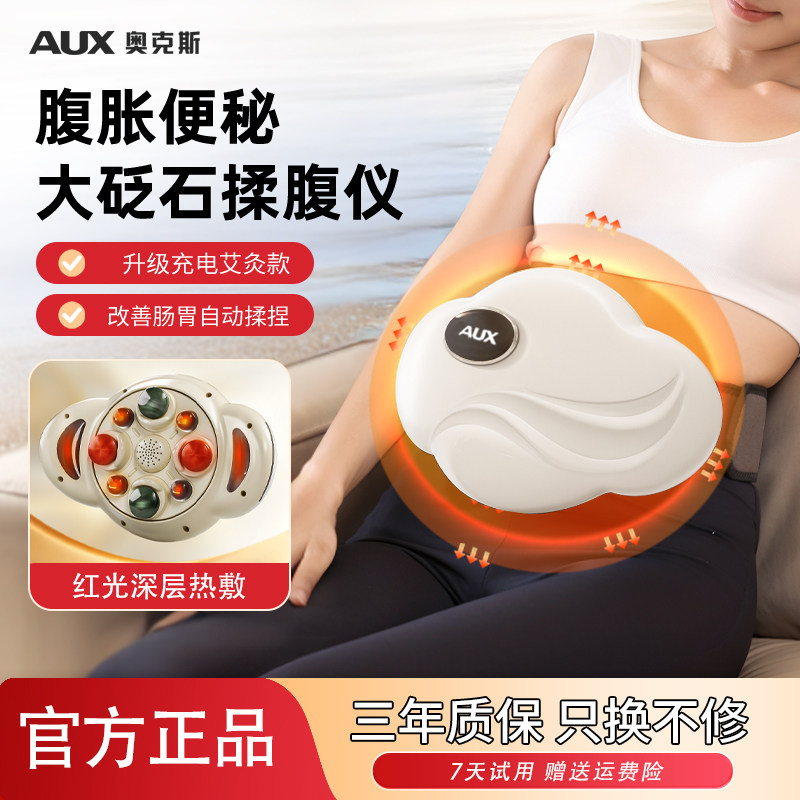 奥克斯砭石全自动腹部按摩器揉肚子神器促进肠蠕动加热敷揉腹仪,个人护理/保健/按摩器材,腹部按摩器/揉腹仪,淘宝优惠券,粉丝福利购,淘宝优惠卷
