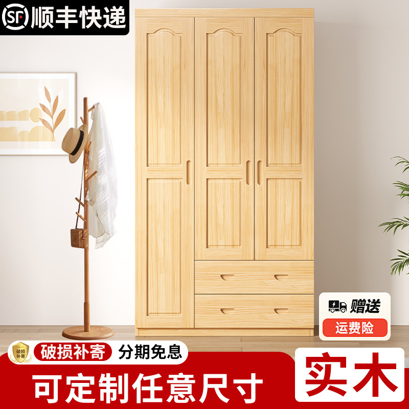 全实木衣柜现代简约原木三门衣柜家用卧室定制纯木松木储物收纳柜
