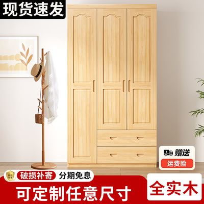 全实木衣柜现代简约原木三门衣柜