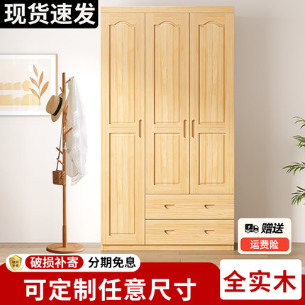 全实木衣柜现代简约原木三门衣柜家用卧室定制纯木松木储物收纳柜