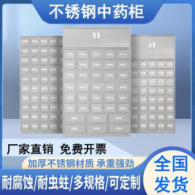 不锈钢中药柜草药柜中药储存柜诊所药橱柜诊所调剂台多斗零件柜