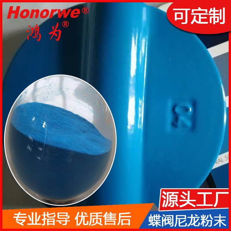 尼龙粉末涂料蝶阀板浸涂喷涂PA11粉涂层耐磨抗腐蚀有弹性密封性好,橡塑材料及制品,尼龙板,淘宝优惠券,粉丝福利购,淘宝优惠卷