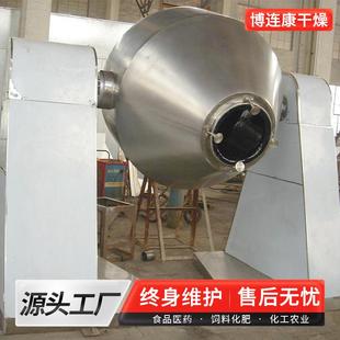 供应肌氨酸钠双锥回转真空干燥机低温烘干机蒸汽导热油热水加热现