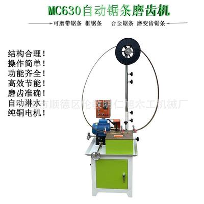 厂家直供MC610全自动磨齿机合长锯条磨齿机合金锯条自动磨齿机