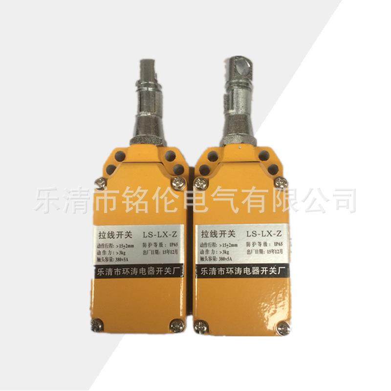 安全拉线开关 LS-LX-Z 安全拉绳开关KLT2-LX-Z自动复位开关,搬运/仓储/物流设备,输送机,淘宝优惠券,粉丝福利购,淘宝优惠卷