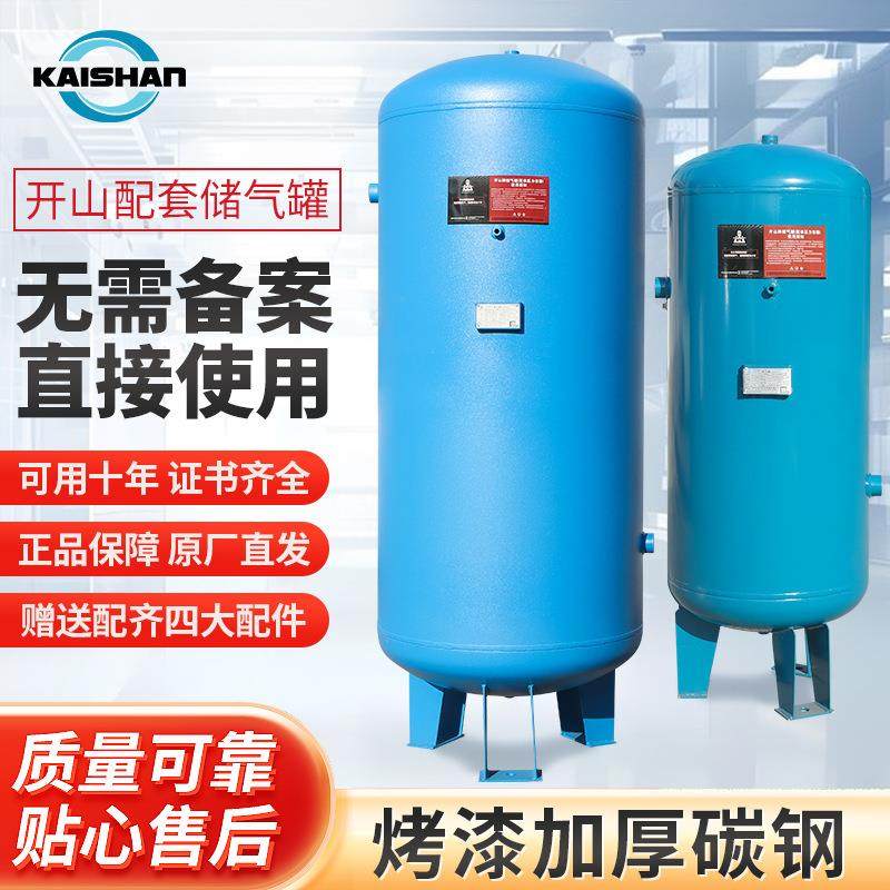开山牌高压储气罐压力容器0.6/2.0立方8公斤螺杆空压机加厚缓冲罐,清洗/食品/商业设备,奶罐/储罐,淘宝优惠券,粉丝福利购,淘宝优惠卷