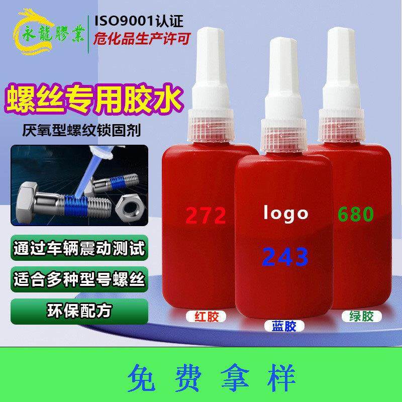 螺丝螺纹胶243 680金属螺纹锁固滑丝密封防松紧固厌氧胶水,工业油品/胶粘/化学/实验室用品,厌氧胶/螺纹胶,淘宝优惠券,粉丝福利购,淘宝优惠卷