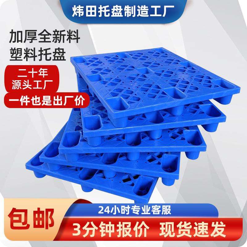 塑料托盘全新料九脚网格塑胶卡板仓库物流周转地台板防潮叉车栈板