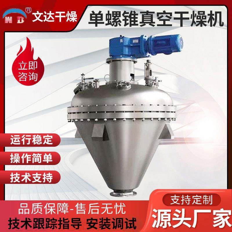 硫氢化钠单锥螺带真空干燥机不锈钢三聚硝酸钠立式锥形烘干机设备,机械设备,干燥机/干燥箱/烘干机,淘宝优惠券,粉丝福利购,淘宝优惠卷