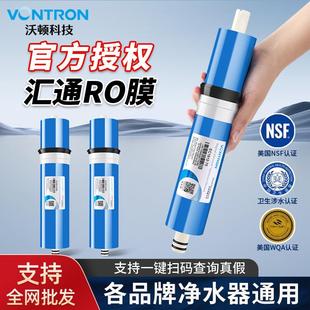 汇通反渗透RO膜净水器家用厨房纯净水机抗污染纯净水时代沃顿滤芯