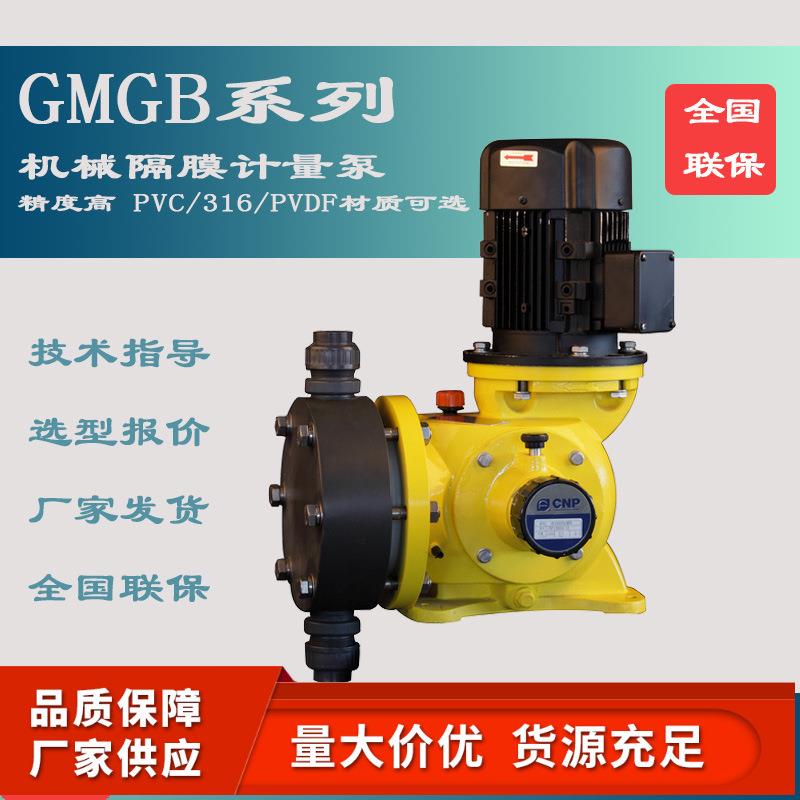 南方GMGB机械隔膜计量泵PAC自动加药泵PAM酸碱药剂调节投加泵供应