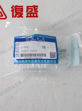 36400-19000埃尔曼原厂比例阀适用于PDSJ750S移动空压机
