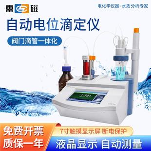 上海雷磁 台式数显自动电位滴定仪ZDJ-5B高精度电位滴定仪