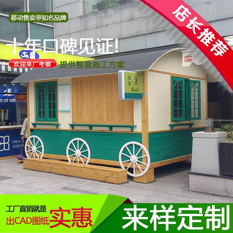 成都商业移动售卖亭旅游景区售货亭提供专业设计图纸方案,基础建材,轻钢别墅,淘宝优惠券,粉丝福利购,淘宝优惠卷