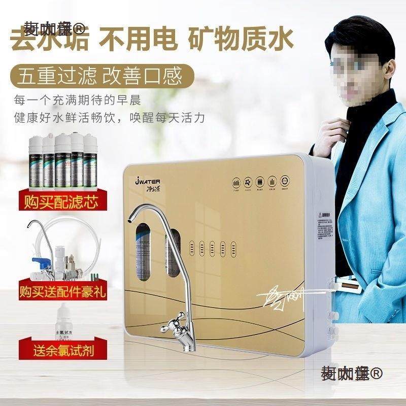 净之源五级净水器过滤器自来水除水垢家用厨房超滤机矿物质麦太保,厨房电器,净水器,淘宝优惠券,粉丝福利购,淘宝优惠卷
