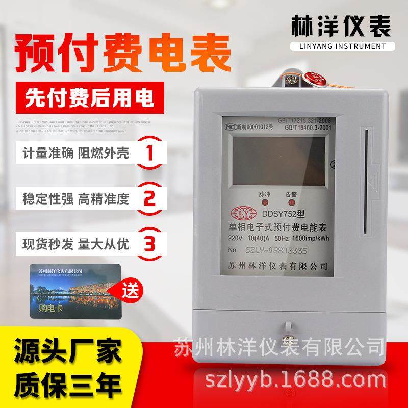 源头厂家苏州林洋DDSY8011单相家用预付费电能表 智能IC插卡电表,五金/工具,电表,淘宝优惠券,粉丝福利购,淘宝优惠卷