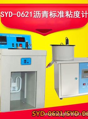 SYD-0621沥青标准粘度计道路沥青粘度计标准粘度计数显沥青粘度仪