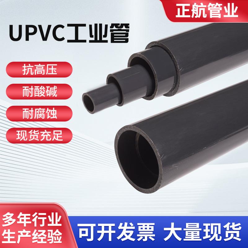 UPVC排水管化工管工业级硬质排污给水管材耐酸碱腐蚀上水管道