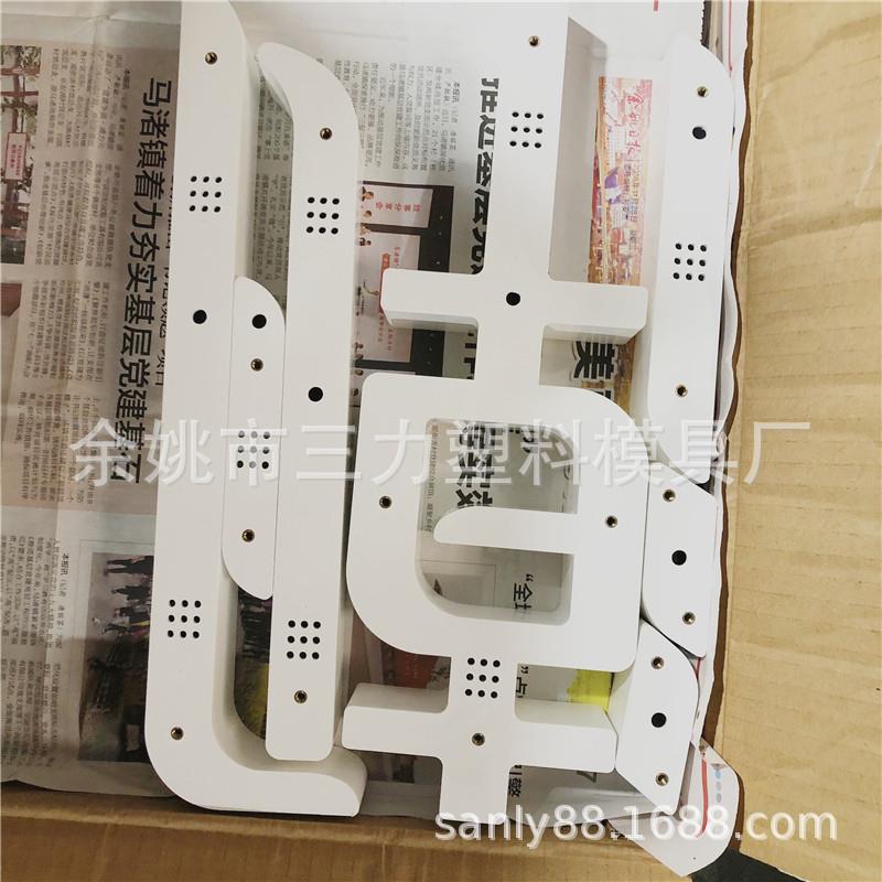 21 年模具开发制作生产展厅彩色LED灯字牌模具连锁店招牌字模定制