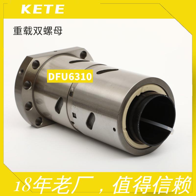 KETE 重载双螺母DFUR6310T4 滚珠丝杆丝母OFUR 丝杠C5C7 现货秒发