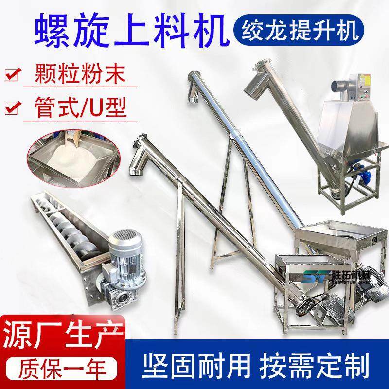 螺旋上料机不锈钢提升机喂料机管式蛟龙叶片粉末颗粒U型输送料机,搬运/仓储/物流设备,输送机,淘宝优惠券,粉丝福利购,淘宝优惠卷